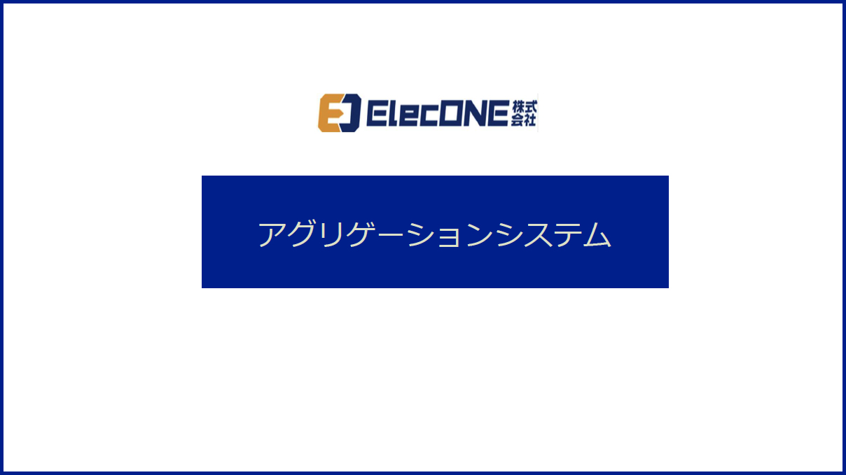 ElecONE 需給調整市場 ACシステム資料ダウンロード